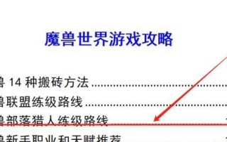 魔兽梦世界攻略（一起进入这个奇幻世界，解密最佳游戏策略！）