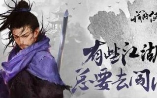 侠客六脉最强搭配攻略（打造无敌江湖的神级武侠）