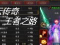 传奇风云技能设置攻略（详解技能设置及培养路线，助您在游戏中脱颖而出）
