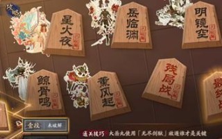 阴阳师残局攻略——蛇影现通关指南（从萌新到高手，打造最强残局阵容）