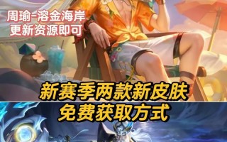 2022周瑜秒人出装攻略（完美操作演绎神级连招，让你成为无敌中的无敌！）