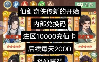 仙剑幻境手游攻略（畅享仙境奇缘，探寻无尽秘境，打造最强战队！）
