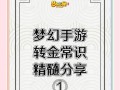 《CF手游金币攻略大全》（轻松赚取金币，助你成为CF手游巅峰玩家）