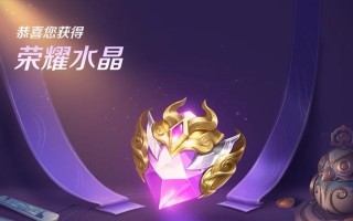 荣耀水晶出装攻略（打造无敌装备，稳坐王者宝座！）