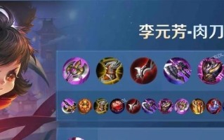 《元芳后期铭文出装攻略》（揭秘最新强势铭文搭配，助您在游戏中一战成名）