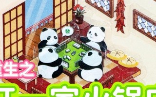 《探索好玩经营火锅店的秘密！》（火锅店手游攻略大揭秘，快来开启你的火锅帝国吧！）