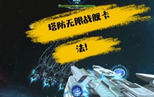 陨星套塔防技能选择攻略（打造无敌防线，陨星套塔技能选择攻略详解！）