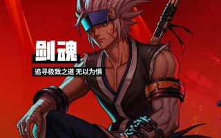 DNF手游剑魂养成攻略（剑魂养成攻略详解，助你成为无敌剑域的主宰）