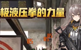 单拳姐出装顺序攻略（玩转单拳姐，合理出装，让你一拳秒敌！）