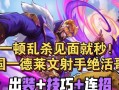 德莱文手游新版出装攻略（全面解析德莱文出装搭配，让你在战场上无往不利！）