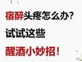 如何应对令人头疼的派对（派对策略，让你无忧无虑）