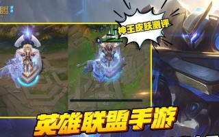 诺克神王皮肤获取攻略（挑战巅峰，拥有独一无二的诺克神王皮肤！）