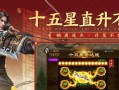 《征途手游攻略单机》（征途手游攻略单机，助你成为顶尖玩家！）