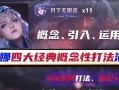 露娜教学与打法出装攻略（露娜如何成为游戏中的强力英雄？）