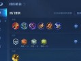 掌握铠的出装和攻略，成就王者之路（征战沙场，铠无往不利，铠装备与技巧）