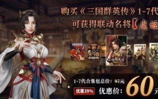 三国群将传手游攻略（探索三国历史，玩转群将策略，成就帝王传奇）