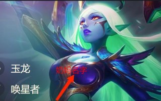 《玉龙新英雄出装攻略最新解析》（探索玉龙在战场上的无敌之姿，助你成为最强王者！）