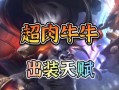 牛头中单攻略（带你揭开牛头中单的战斗秘籍，让对手望尘莫及）