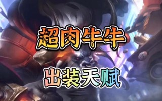 牛头中单攻略（带你揭开牛头中单的战斗秘籍，让对手望尘莫及）