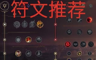 以肉装佛耶戈符文出装攻略（打造不可思议的战斗机器——佛耶戈符文出装攻略）