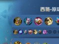 西施法师攻略（掌握铭文技巧，打造无敌法师）