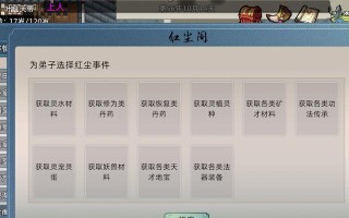 修仙门派模拟器攻略（探索门派秘籍、修炼神功，让你在手游修仙世界中称霸一方！）