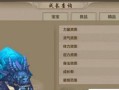 手游大野龙龟出装攻略（掌握关键出装，打造无敌龟壳防御！）