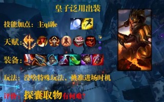 魔法皇子出装攻略大全最新（提升战斗实力，打造最强魔法皇子装备搭配！）
