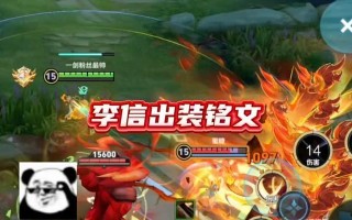 《《王者荣耀》以克隆李信出装顺序攻略最新》（提高游戏胜率，掌握李信的装备技巧！）