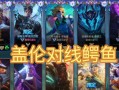 LOL鳗鱼攻略（最全面的LOL鳗鱼攻略，助你在游戏中取得胜利）