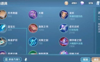 王者荣耀出装最强攻略（打造无敌装备，征服战场）
