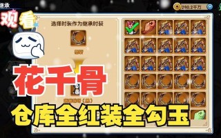 《以花千骨手游》攻略大全（揭秘最全攻略，帮助你成为花千骨最强玩家！）