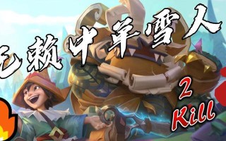 雪人辅助中单出装攻略（打造最强中单辅助，雪人即刻参战！）