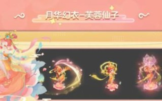 《以芙蓉仙子手游攻略》（探索仙境，开启仙道之旅）
