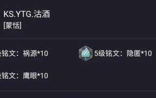 《以蒙恬铭文出装教程攻略最新》（使用蒙恬铭文提升游戏实力，为你的战队带来胜利！）