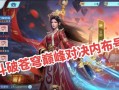 《斗破苍穹手游团本攻略大全》（掌握攻略技巧，轻松通关副本）