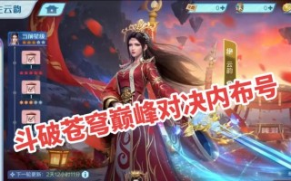 《斗破苍穹手游团本攻略大全》（掌握攻略技巧，轻松通关副本）