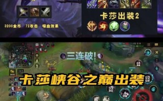 卡莎怪兽最新出装攻略（揭秘卡莎怪兽最强出装，让你成为绝对的ADC霸主）