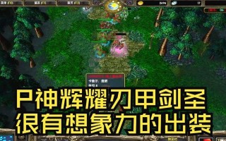 09dota（深入解析09dota的最佳装备选择，助你战胜敌人）