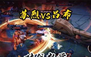 《苏烈边路技能加点攻略》（深入解析苏烈的技能加点策略，助你在边路发挥更大的作用！）