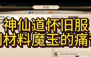 《打造最强攻略，成就神仙之路》（以神仙首手游攻略为主题，助你成就仙途！）