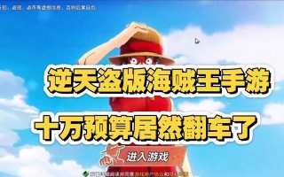 海贼王攻略（14年手游海贼王攻略全解析，助你成为最强船长！）