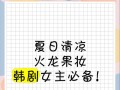 清凉夏日手游攻略