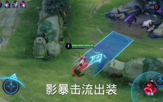 无尽影刃阿轲出装攻略（玩转阿轲，打造无敌刺客，带你领略战场上的杀戮艺术！）