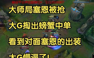 螃蟹出装攻略（为你的螃蟹英雄提供最佳装备选择，助你在战场上大放异彩）