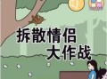 情侣手游攻略分享（为你和伴侣带来快乐的儿童手游推荐与攻略）