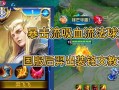 极速射击铭文出装攻略（羿神如何在战场上快如闪电？）