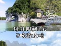 阳朔自助游攻略手帐（探索桂林山水美景，打造独特自助游手帐）