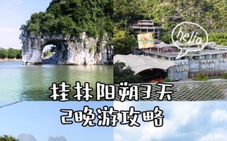阳朔自助游攻略手帐（探索桂林山水美景，打造独特自助游手帐）