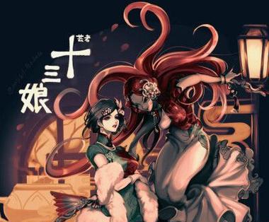 第五人格新皮肤实装！十三娘华美绽放（红蝶十三娘皮肤效果一览，为你带来全新游戏体验）-第2张图片-游技攻略库